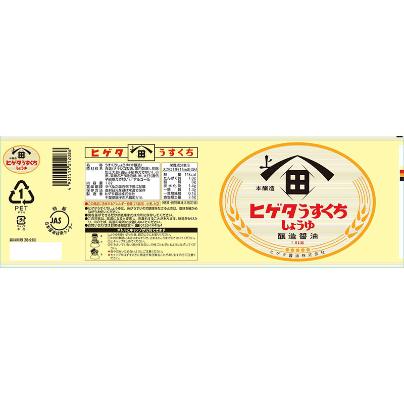 ヒゲタ うすくちしょうゆ 1.8L