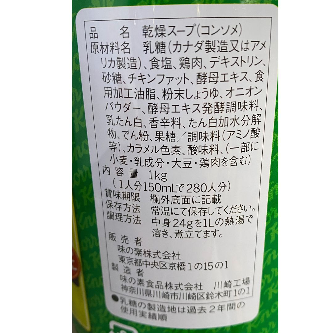 業務用チキンコンソメ 1kg 味の素 クノール｜業務スーパーハッピーモ