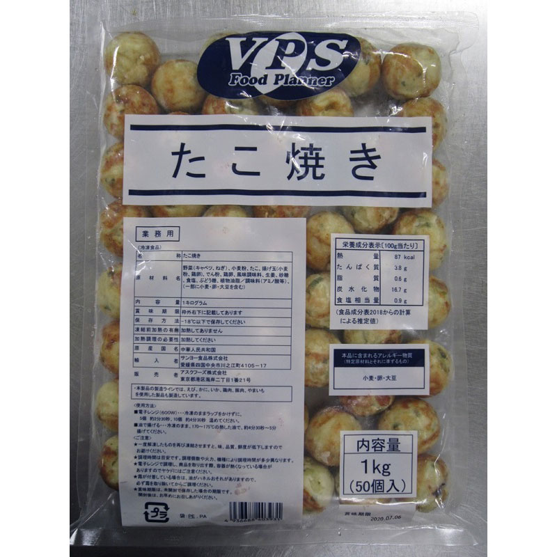 VPS たこ焼き 1kg（20g×50個）