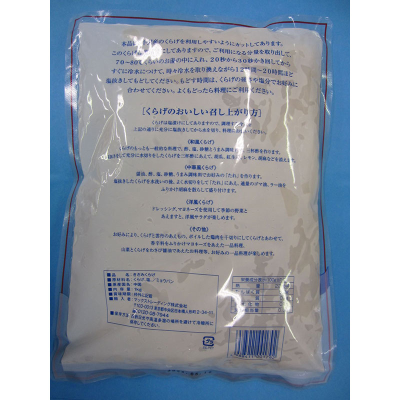 麗龍牌 きざみくらげ 6mm  1kg