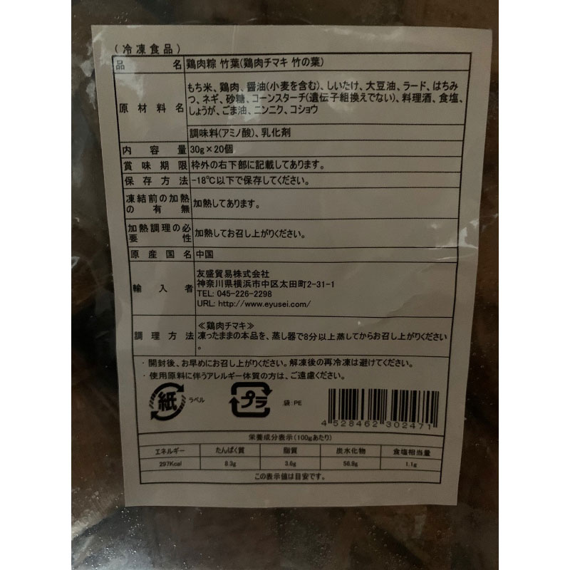 友盛 鶏肉粽竹の葉 30g×20個