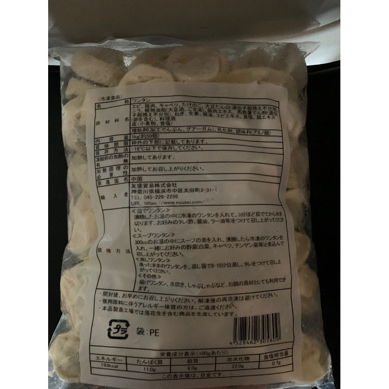友盛 蝦仁大雲呑 1kg