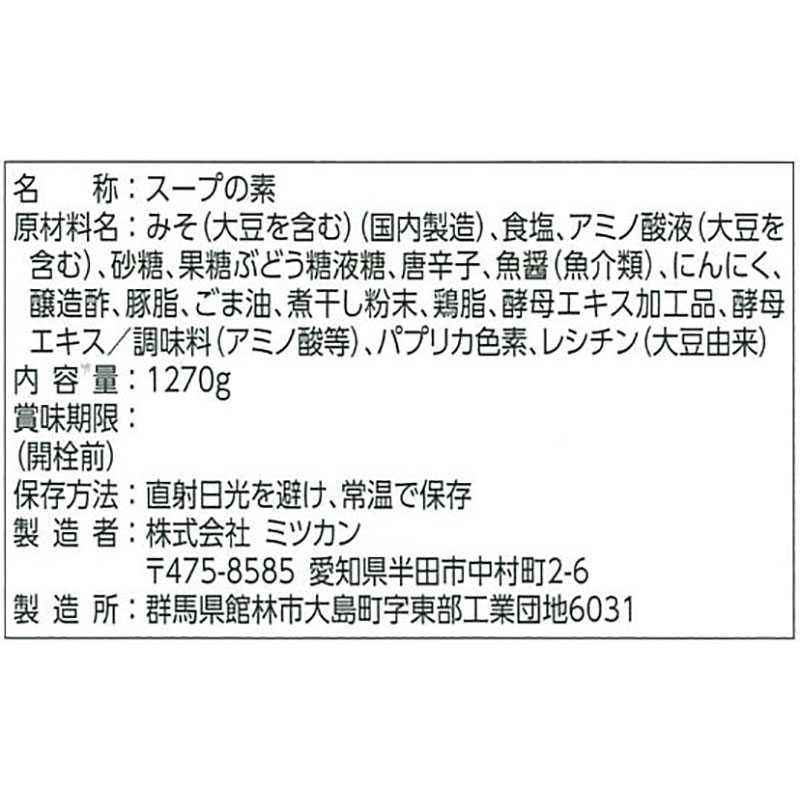 ミツカン 麺＆鍋大陸 キムチチゲスープの素  1270g【ラーメン９倍希釈・鍋９倍希釈】