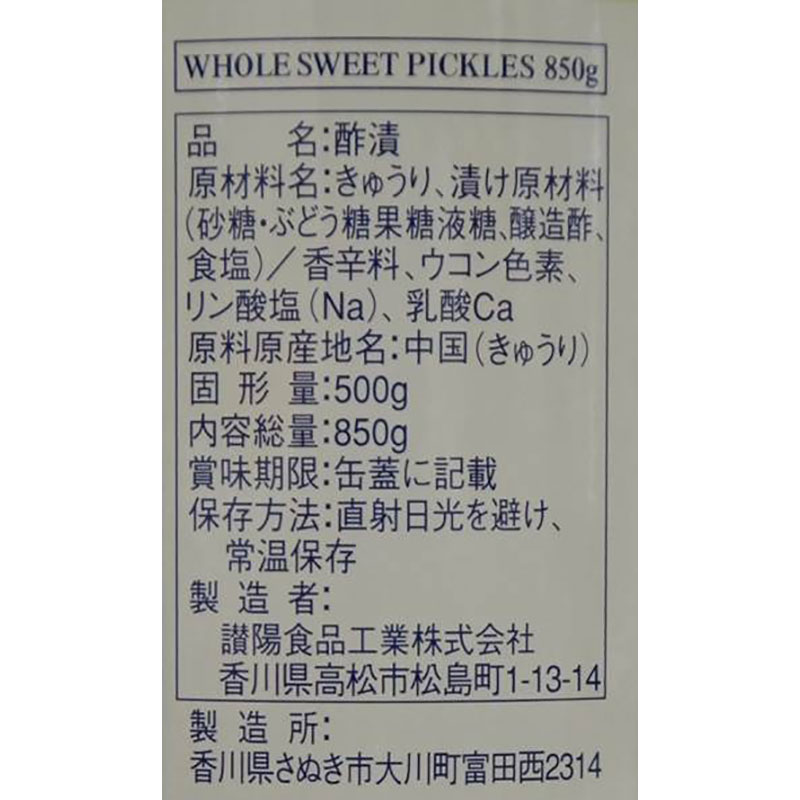 S=O スイートピクルス２号缶