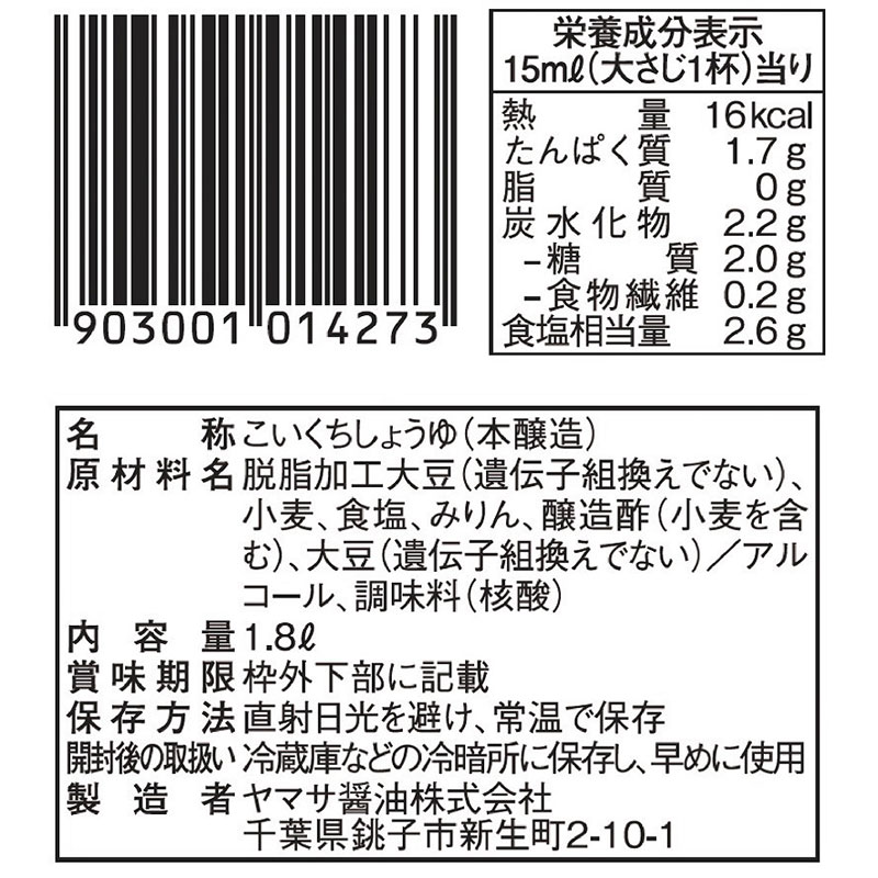 ヤマサ さしみしょうゆ 1.8L
