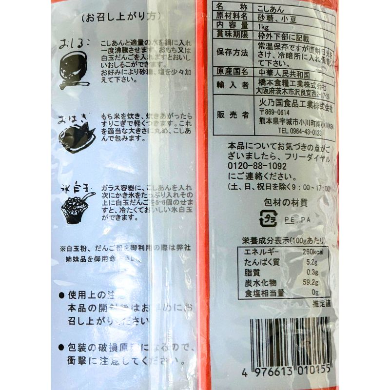 火乃国食品 こしあん 1kg