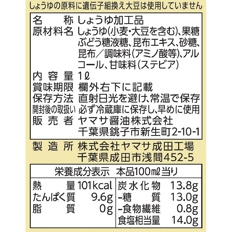 しょうゆ業務用 1L ヤマサ 北海道昆布しょうゆ｜業務用スーパーハッピーモ