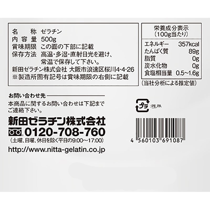 新田 ゼラチン シルバー 500g