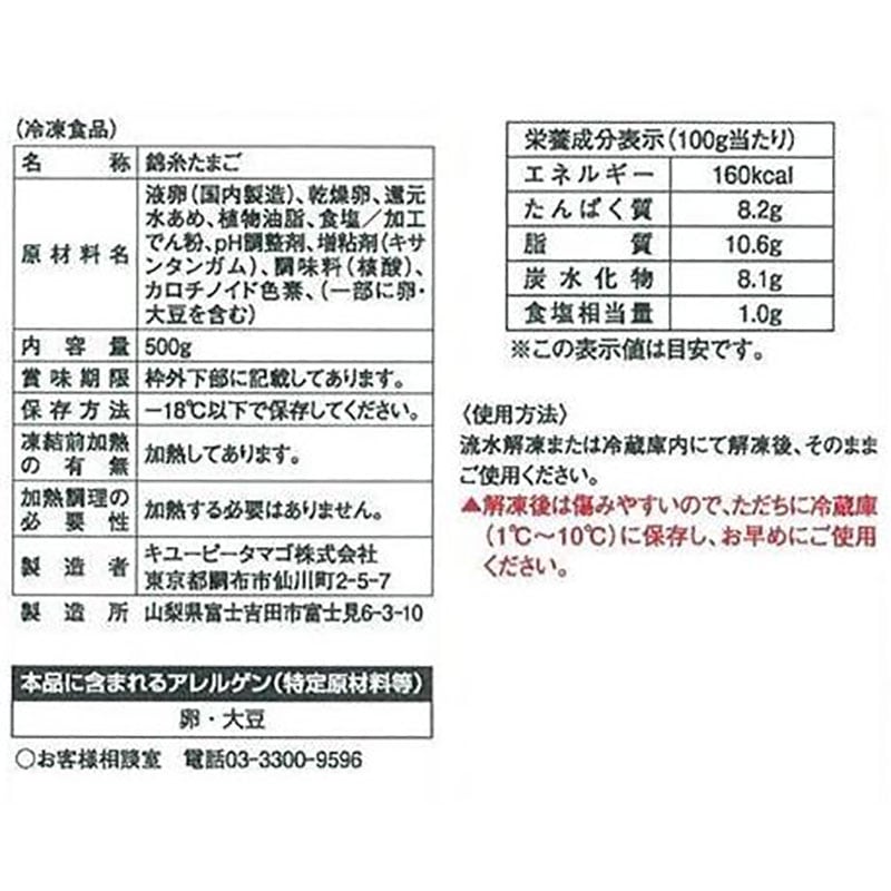 キユーピー スノーマン 錦糸たまご（細切り） 500g