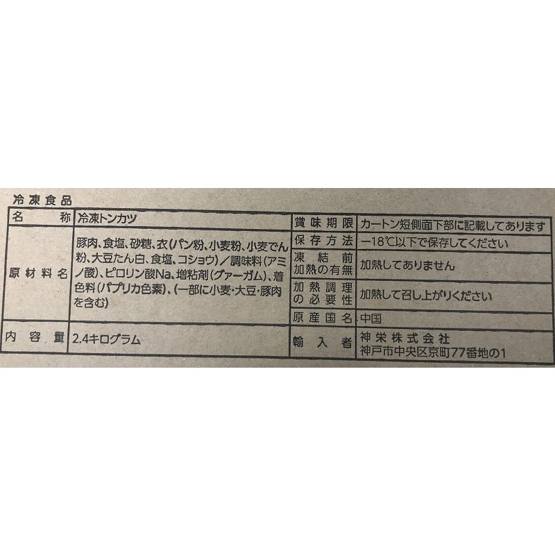 神作 手作りローストンカツ120g×20（ミックスパン粉）