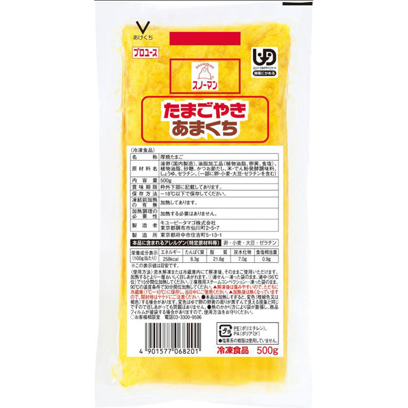 ハッピーたまごやき キユーピー スノーマン たまごやき あまくち 500g