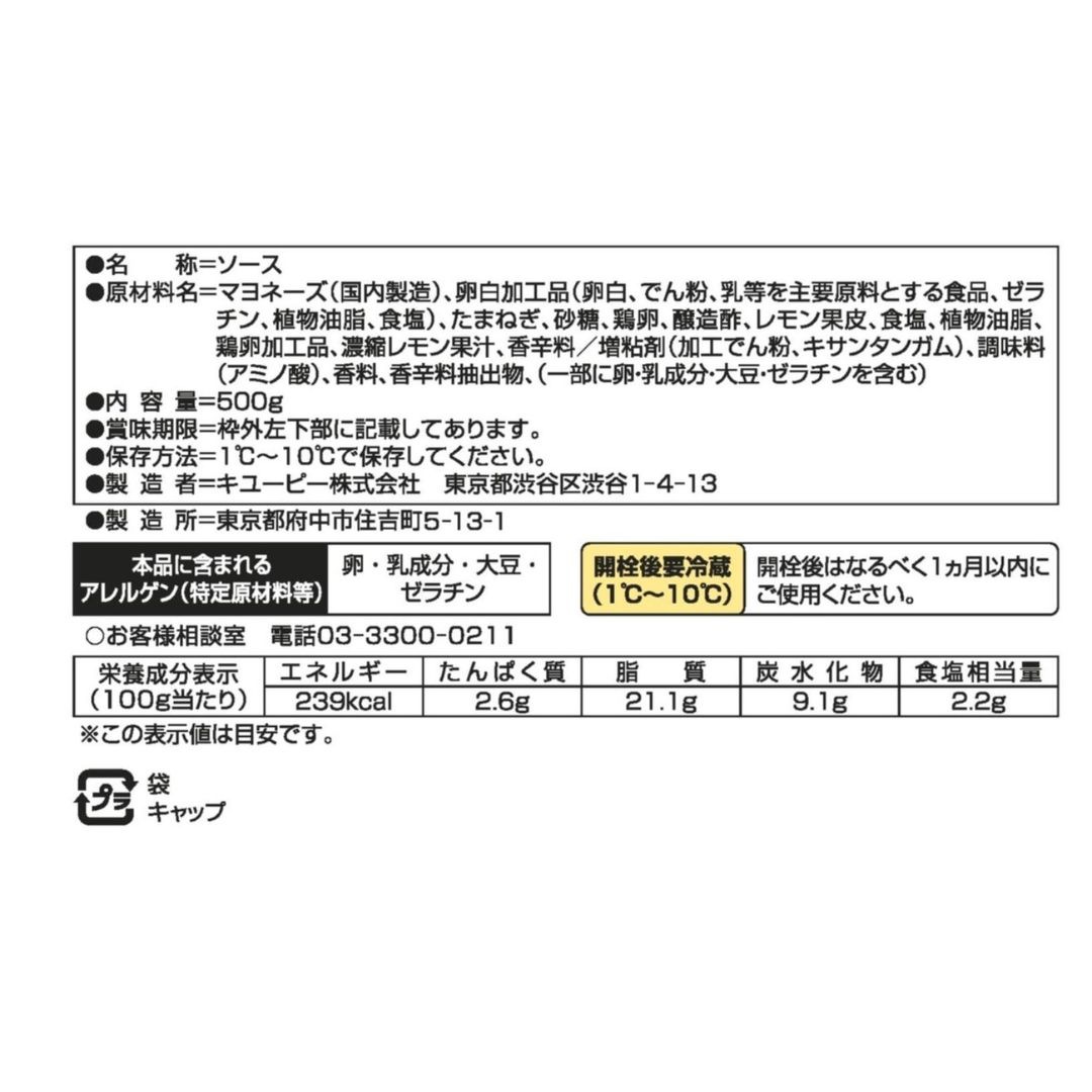 キユーピー 具沢山ソース レモンタルタル 500g　