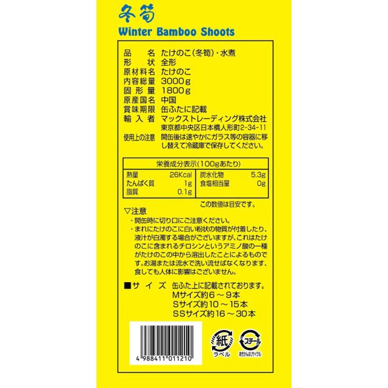 麗龍牌 冬筍 SS  1号