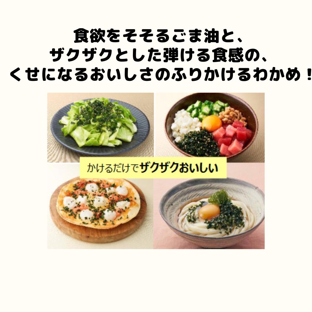 理研 ふりかけるザクザクわかめ 韓国風ごま油 	 100g