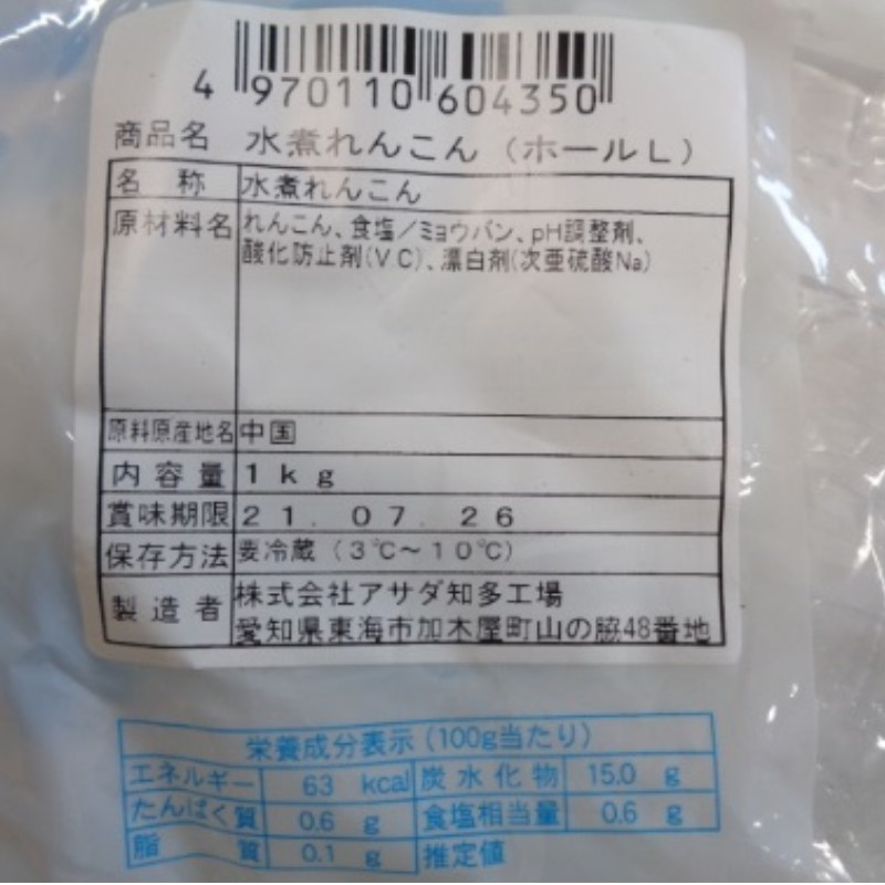 アサダ 水煮れんこん（ホールＬ） 1kg