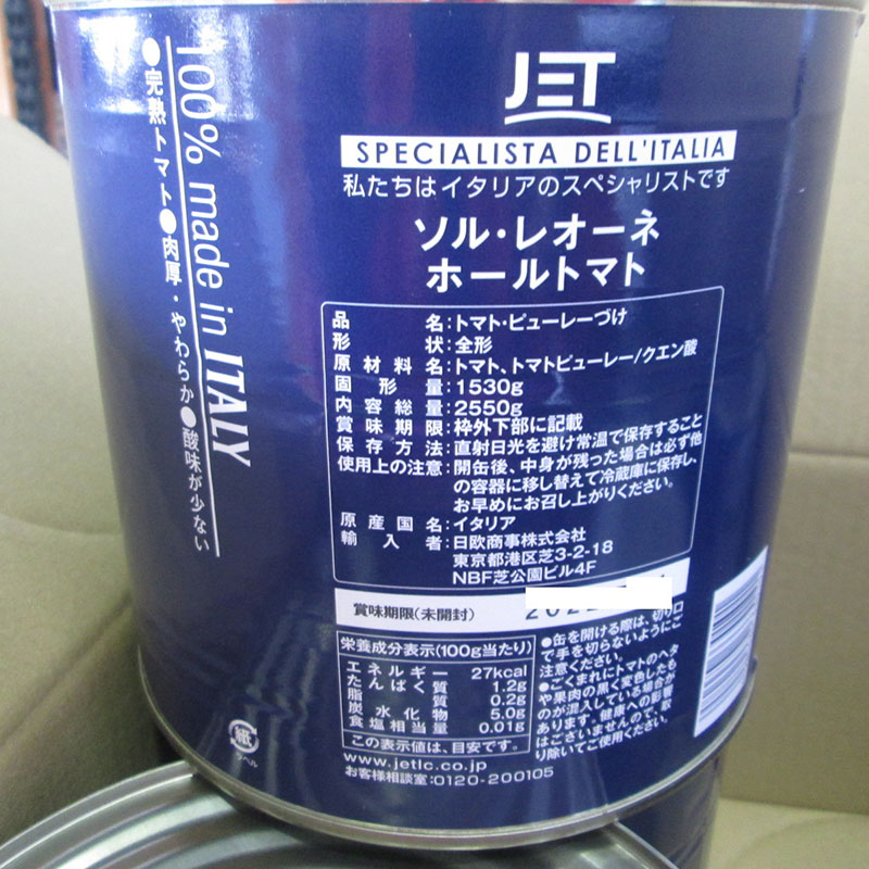 ソル・レオーネ ホールトマト 1号