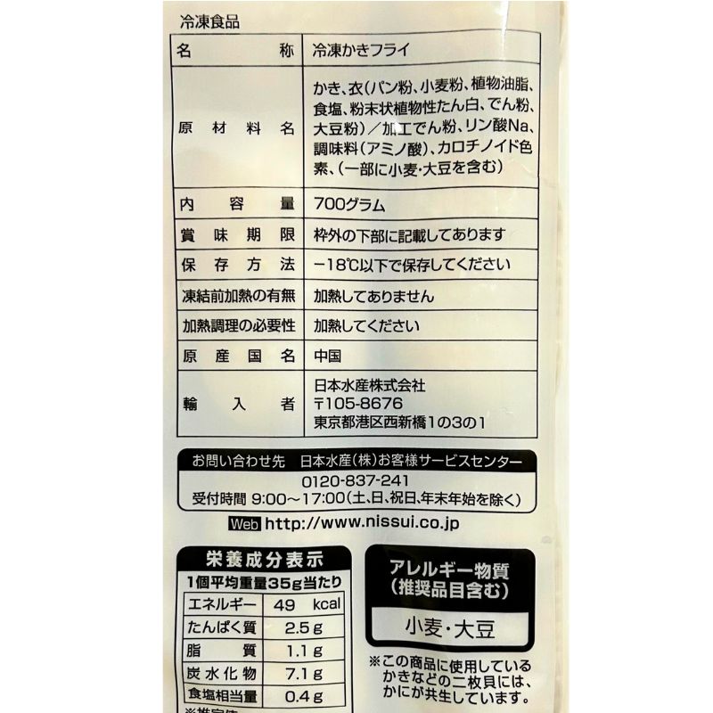 ニッスイ 大粒ＣＮかきフライＴ 35g×20個