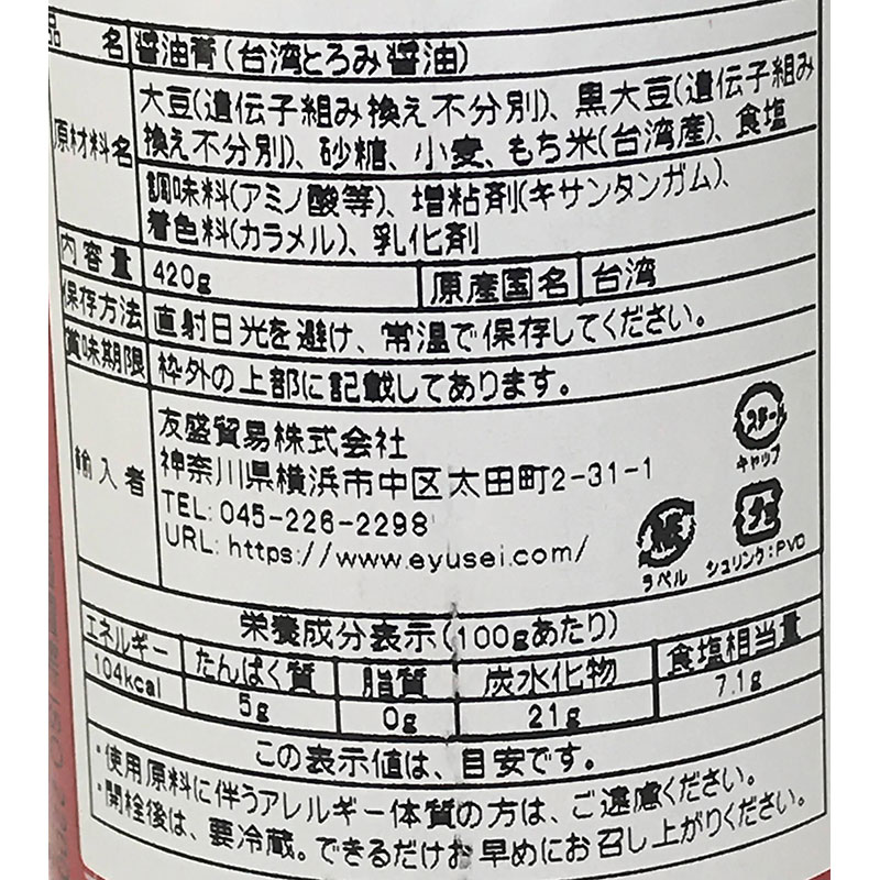 友盛 醤油膏(台湾とろみ醤油) 420g