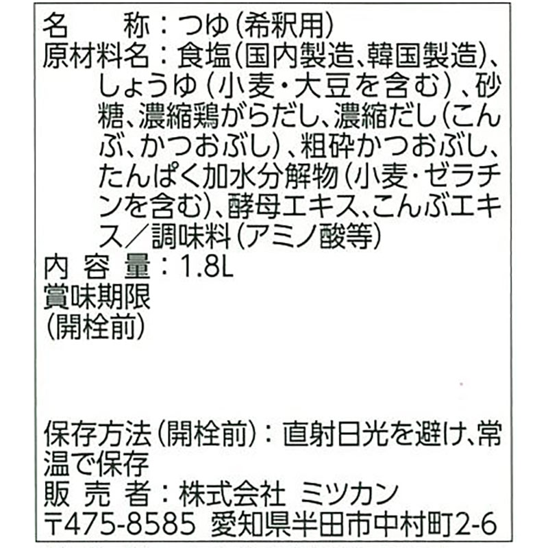 ミツカン 地鶏昆布白だし  1.8L