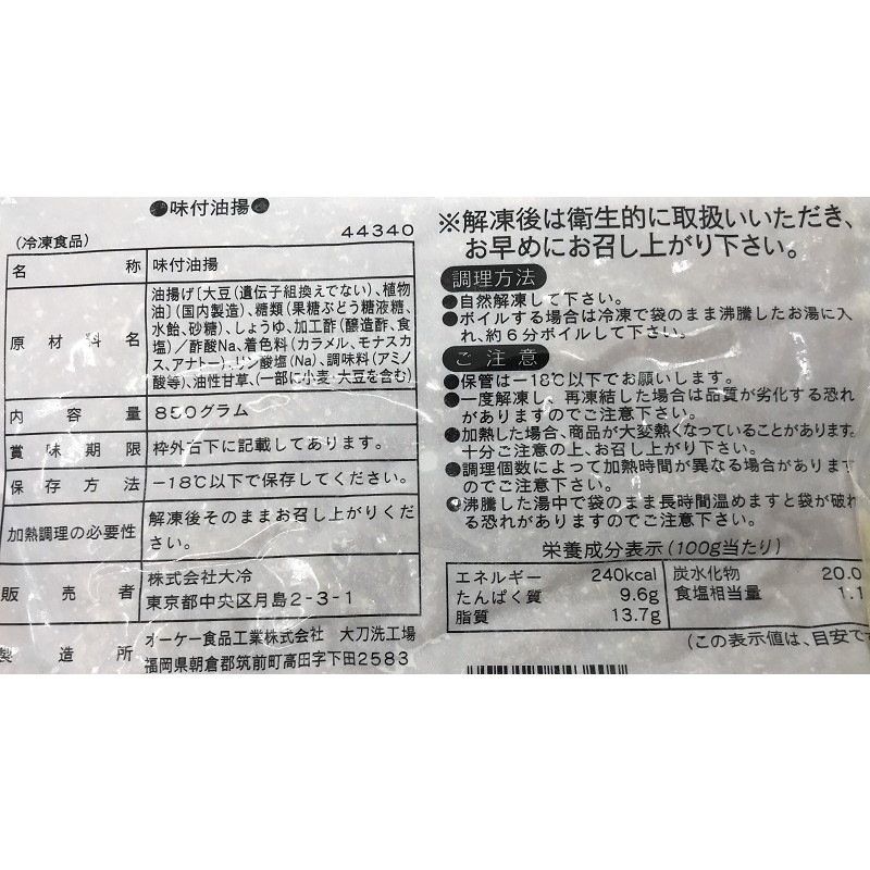 大冷 味付油揚 40枚