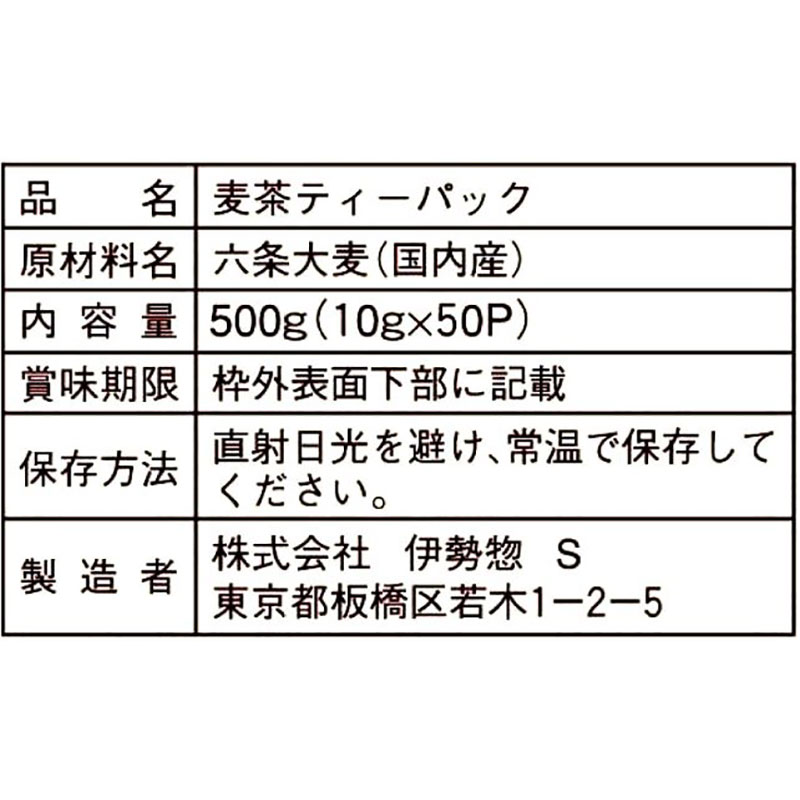 伊勢惣 麦茶ファミリーパック 50P