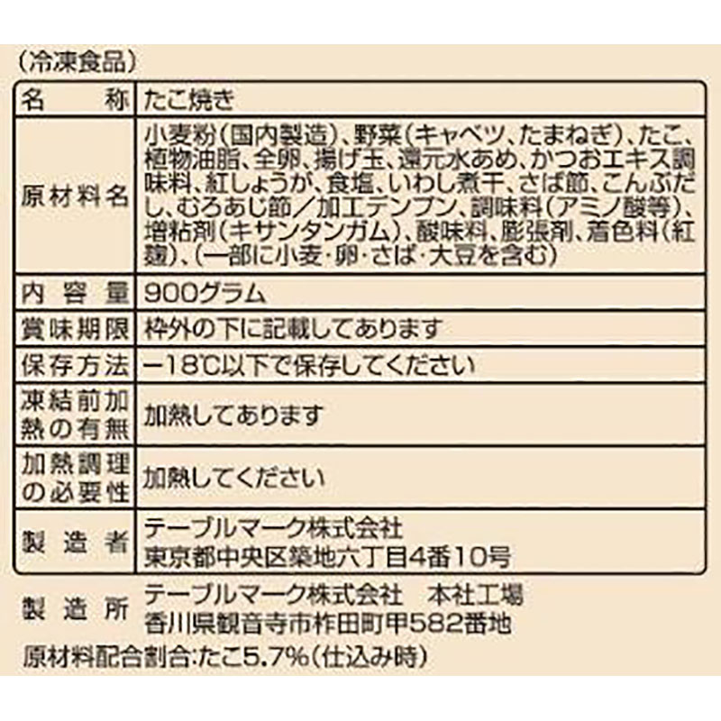 テーブルマーク 5種合わせだしの大玉丸たこ焼き 900g （30個）