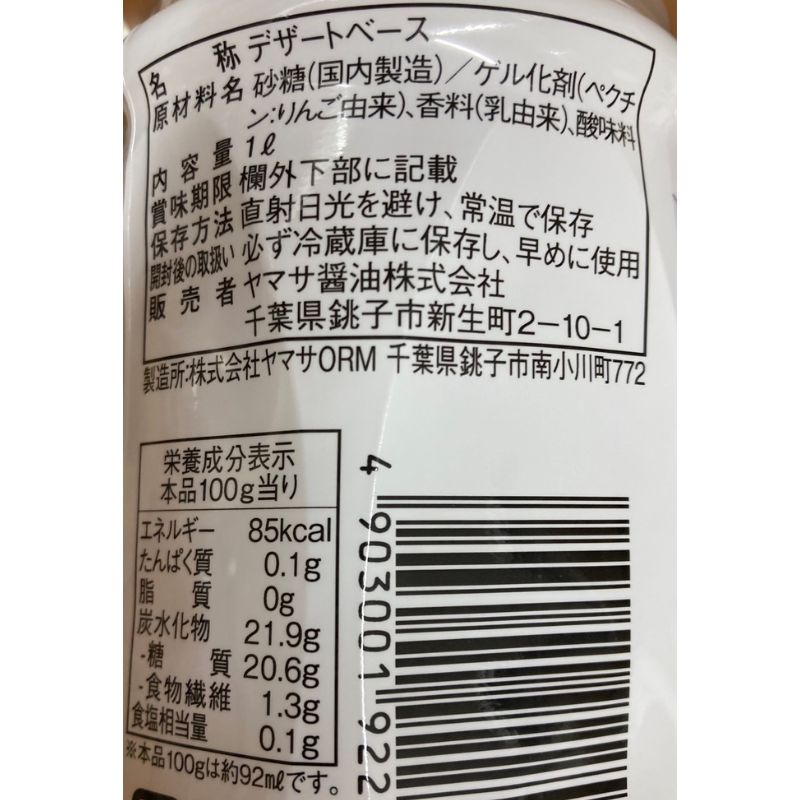 ヤマサ デザートベース ヨーグルト風味 1L