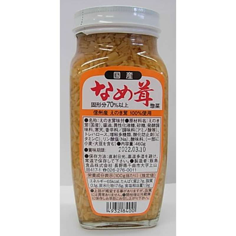飯島 なめ茸 460ｇ