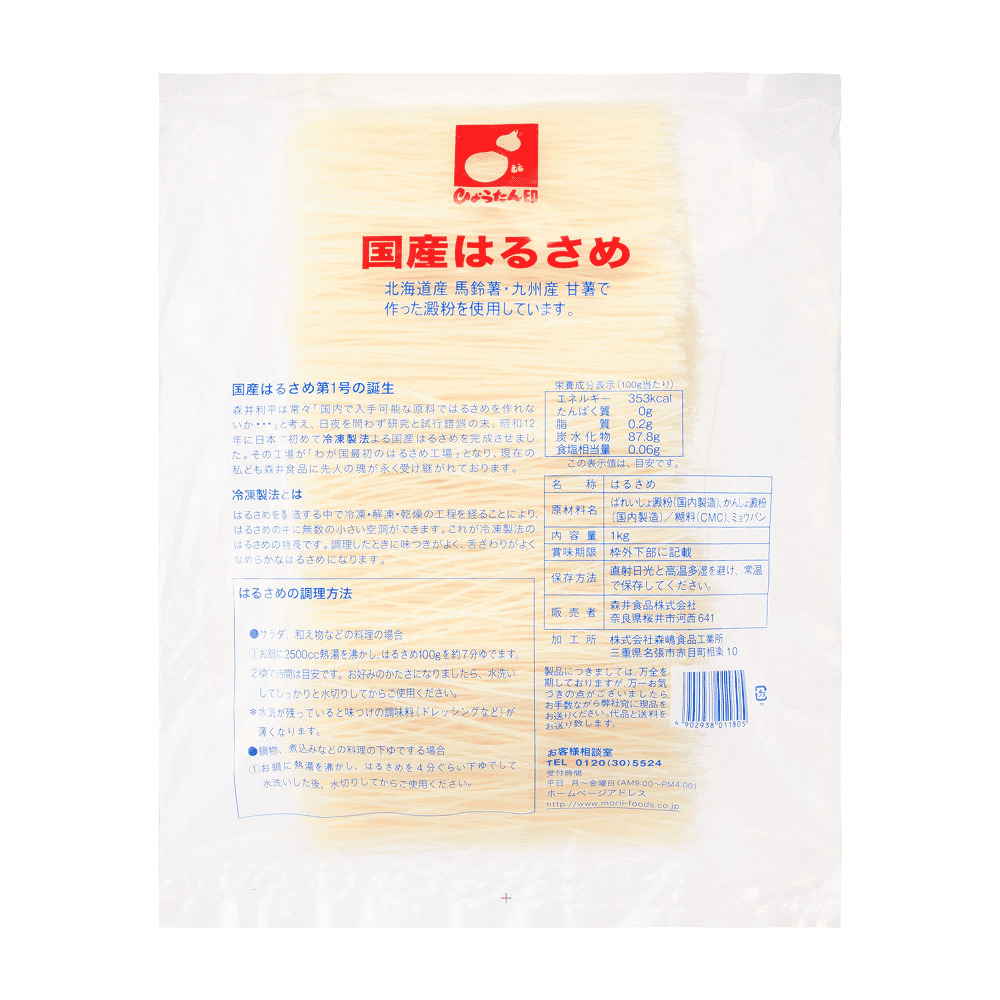 森井食品 ひょうたん印 国産はるさめ 18cmカット 1kg 業務用