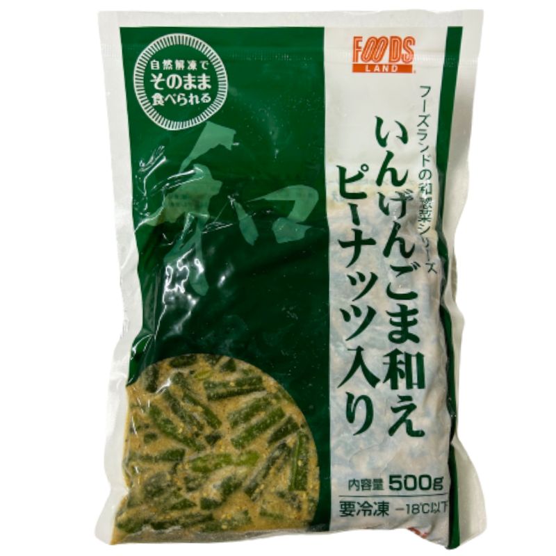 岩谷産業 フーズランド 和惣菜 いんげんごま和え ピーナッツ入り 500g