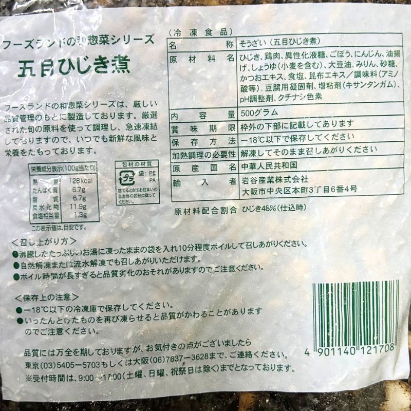 岩谷産業 フーズランド 和惣菜 五目ひじき煮 500g