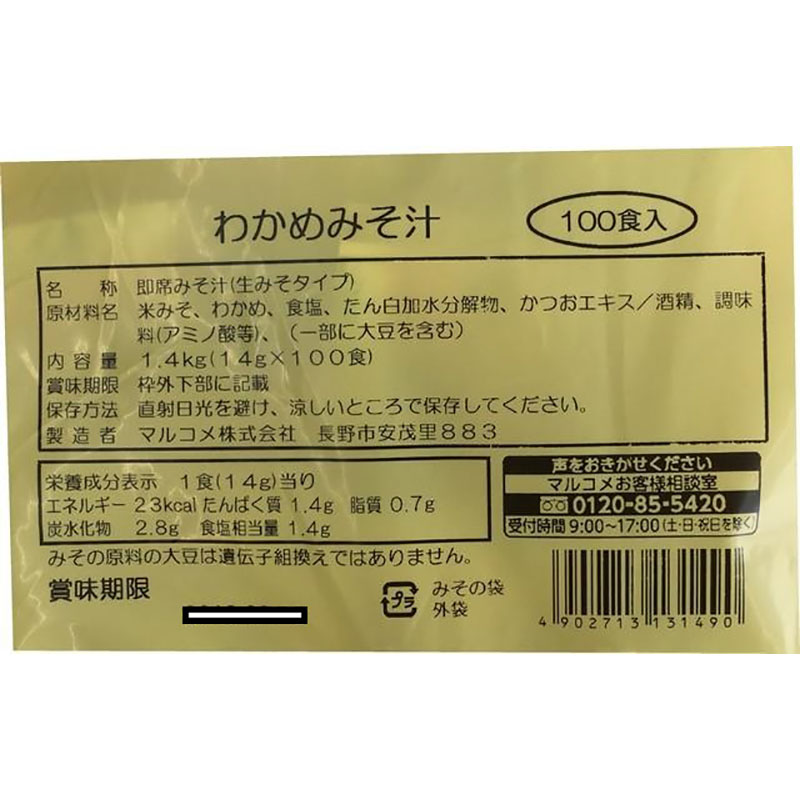 マルコメ 業務用生みそ汁わかめ 100食×６