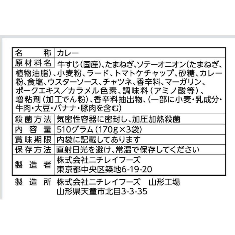 ニチレイ レストランユース レンジ牛すじカレー 170g×3