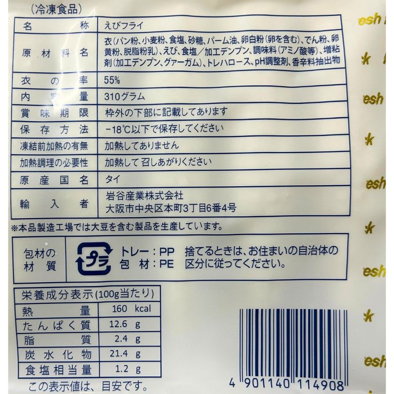 えびフライ業務用 3L 310g 10尾入 フレッシュパック｜業務