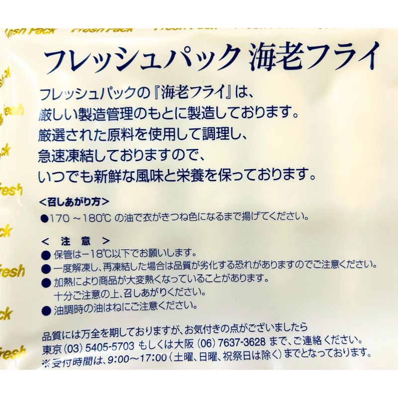 えびフライ業務用 3L 310g 10尾入 フレッシュパック｜業務