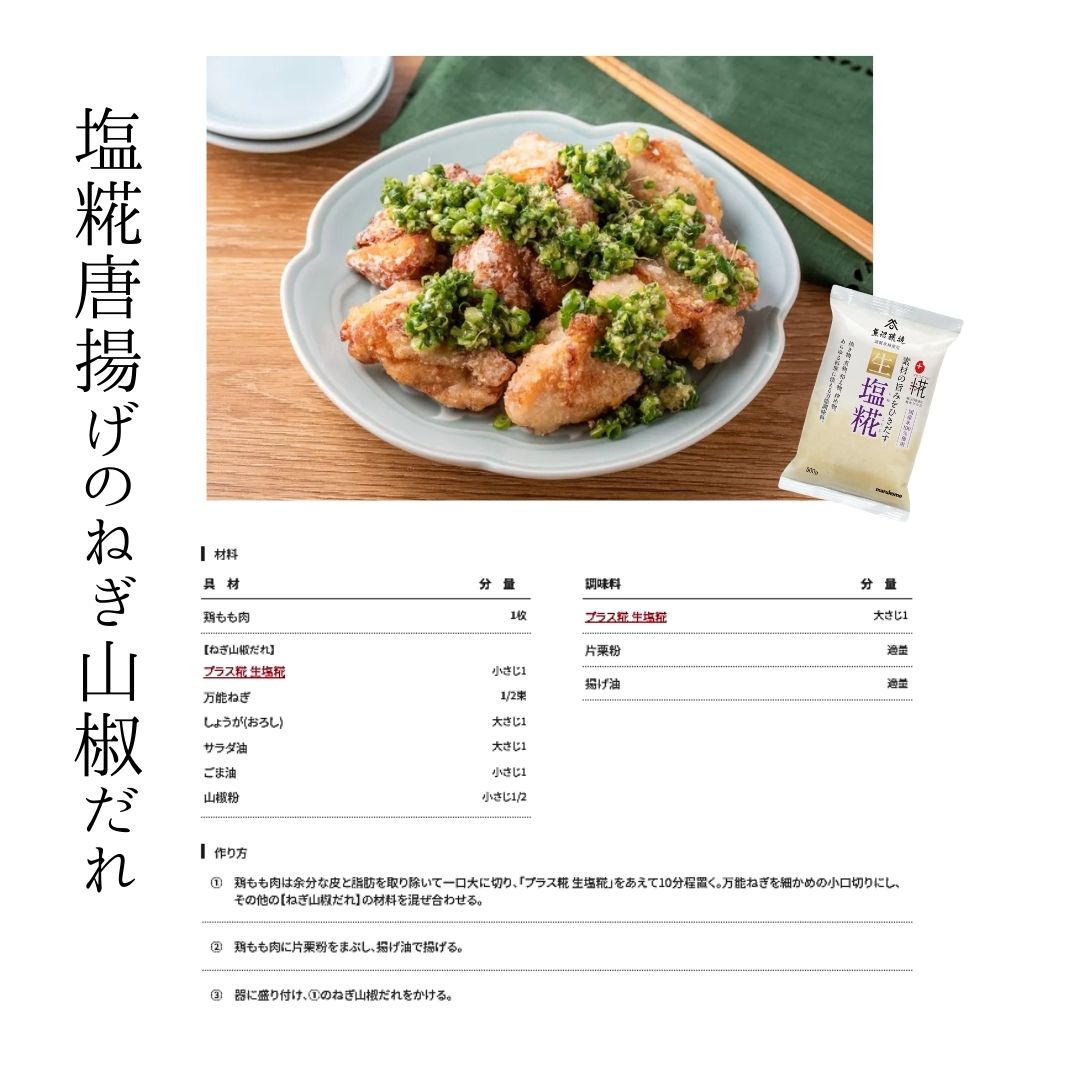 マルコメ プラス糀 生塩糀 500g