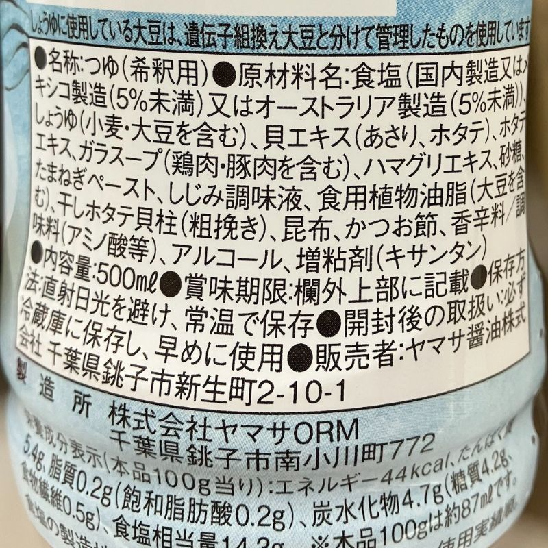 ヤマサ 貝だしつゆ 500g