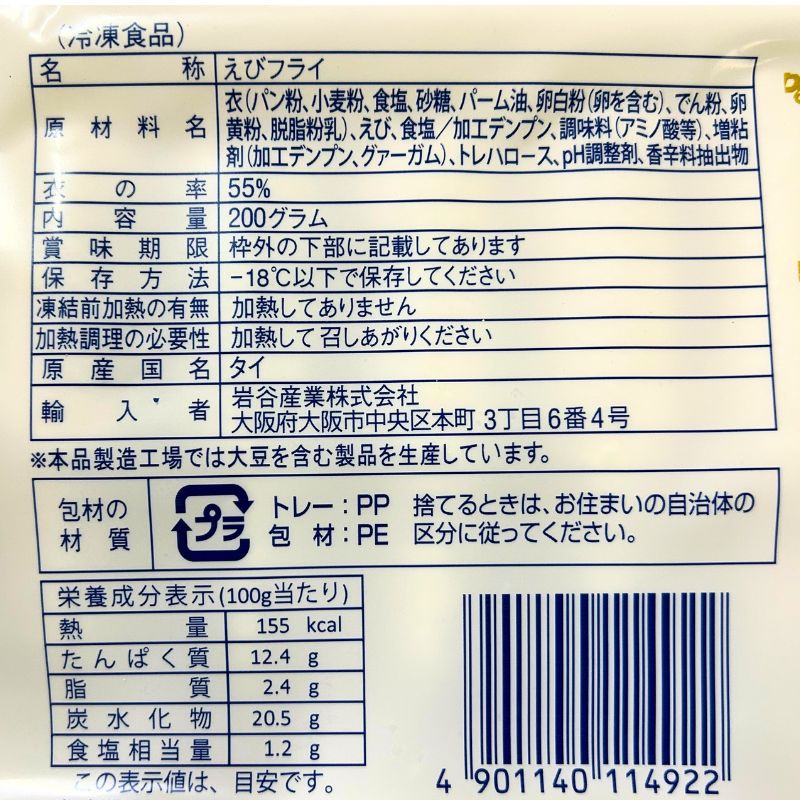 フレッシュパック えびフライ L 200g 10尾入