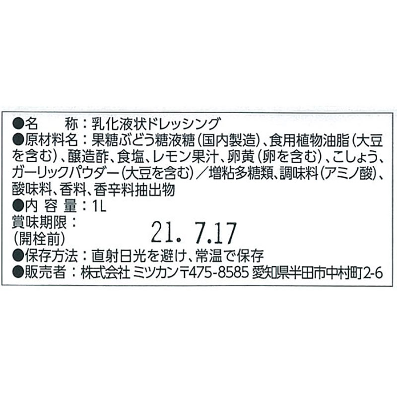 ミツカン フレンチ白ドレッシング １L