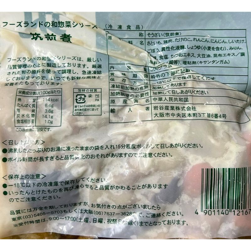 岩谷産業 フーズランド 和惣菜 筑前煮 500g