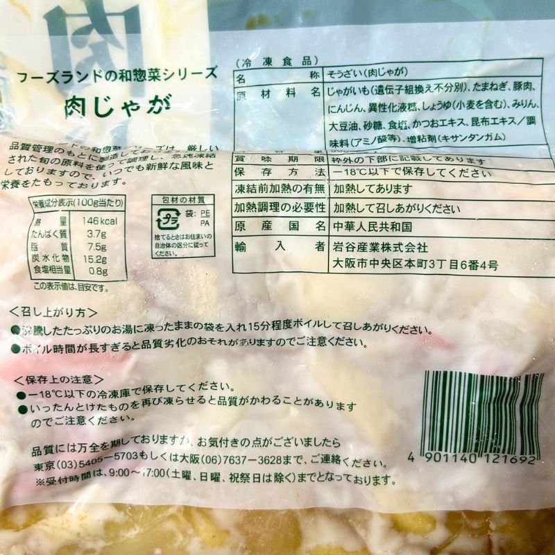岩谷産業 フーズランド 和惣菜 肉じゃが 500g