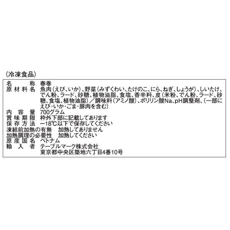テーブルマーク スティック網目春巻（えび） 35g×20個