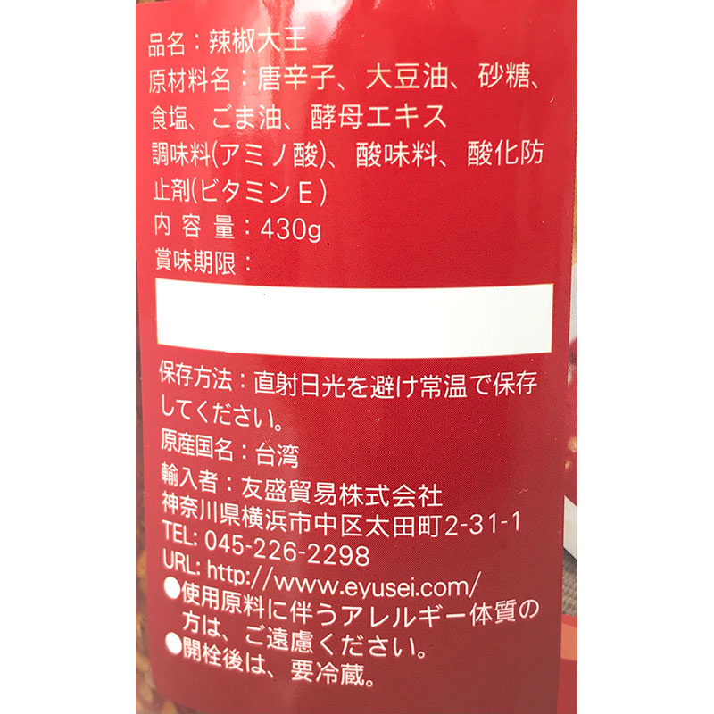 友盛 辣椒大王 430g