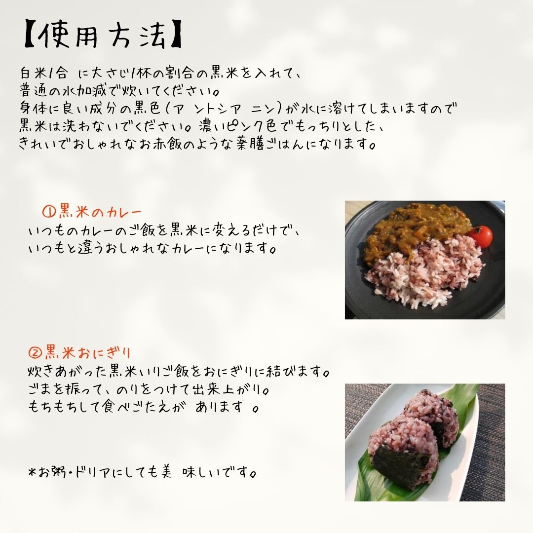 藤和 黒米(国産) 500g