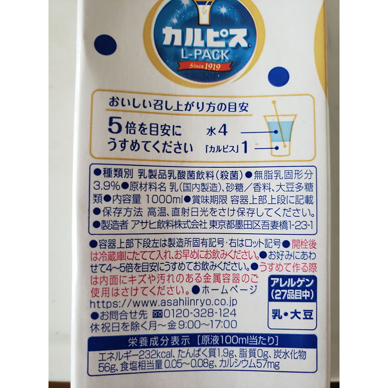 カルピス Lパック 1L