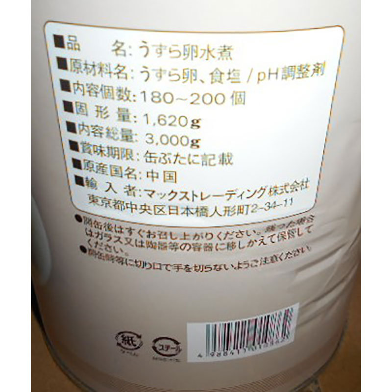 LANDSCAPE うずら卵 水煮 1号