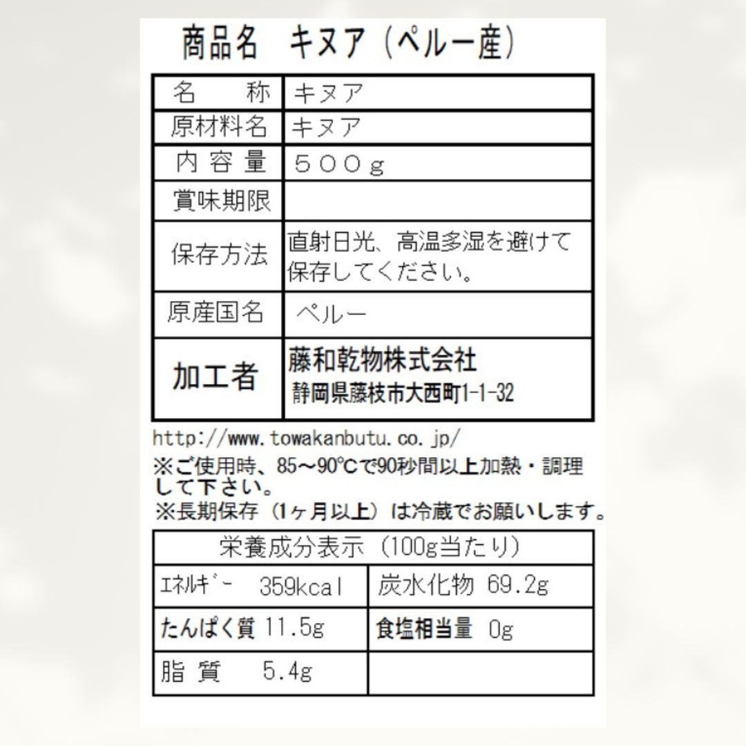 藤和 ｷﾇｱ(ﾍﾟﾙｰ産) 500g