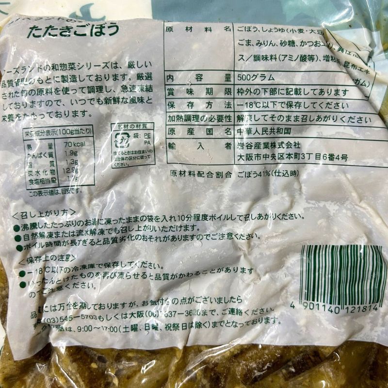 岩谷産業 フーズランド 和惣菜 たたきごぼう 500g