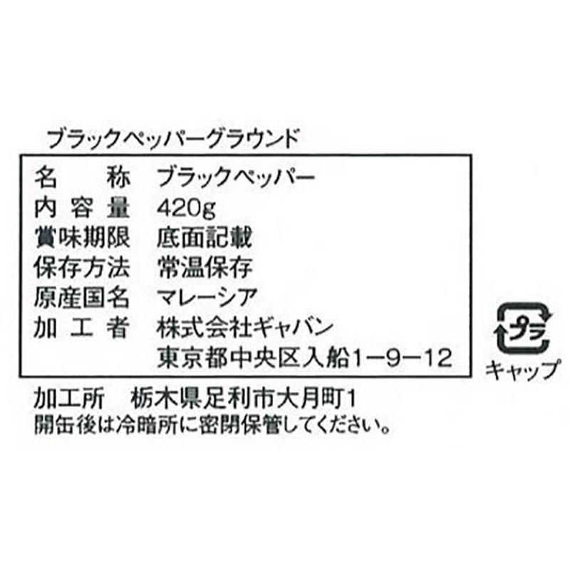 GABAN ブラックペッパーグラウンド 420g角缶