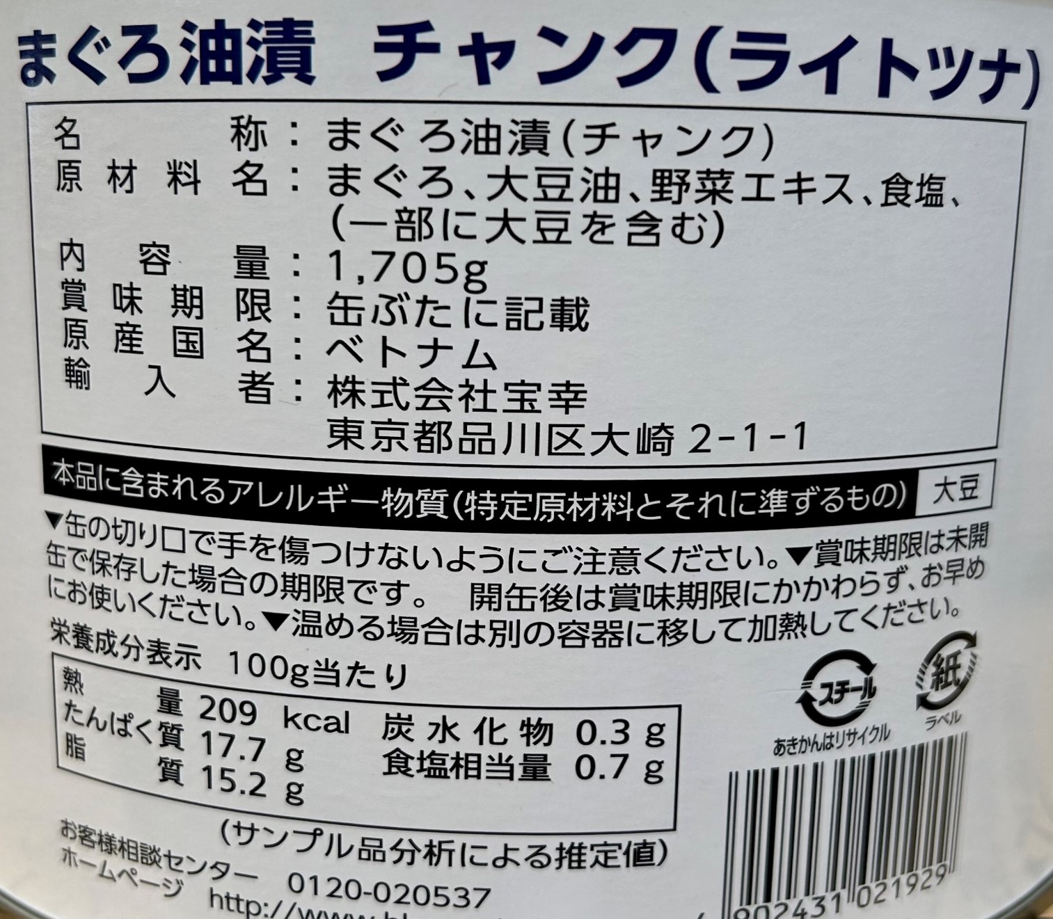 宝幸 ライトツナチャンク 1705g